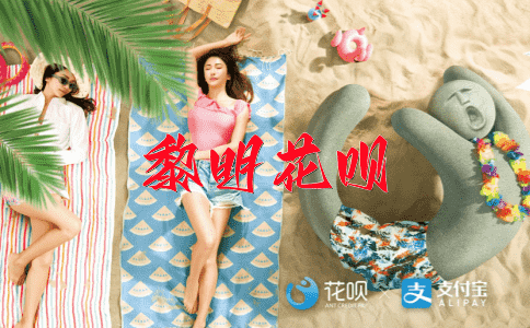 ﻿目睹了手花呗